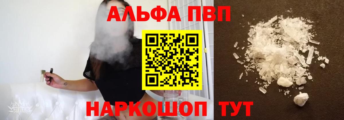 Alpha PVP крисы CK  Вход с VPN  Alfa_PVP кристаллы  Унеча  A PVP мука 