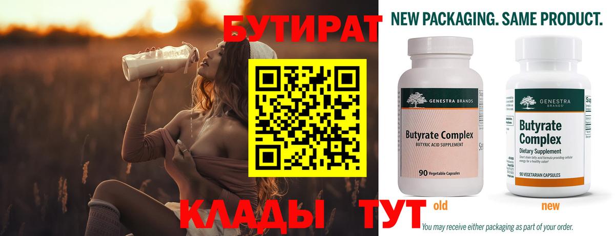 БУТИРАТ буратино Унеча