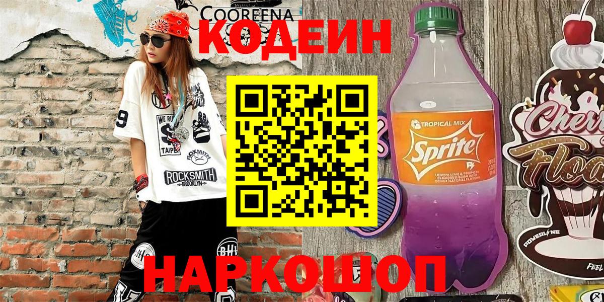 Кодеиновый сироп Lean Purple Drank Унеча