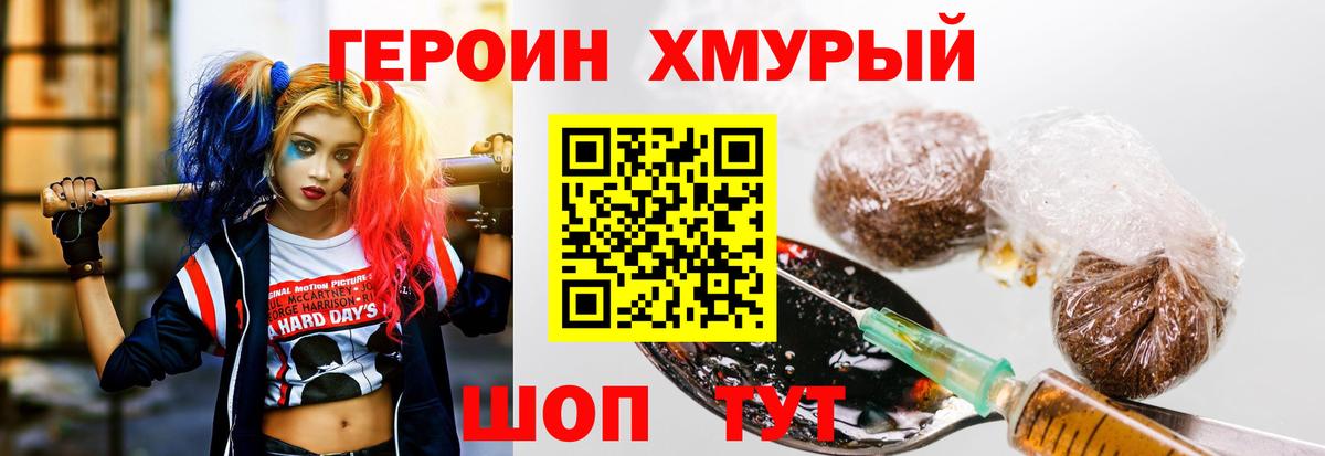 Героин гречка Унеча