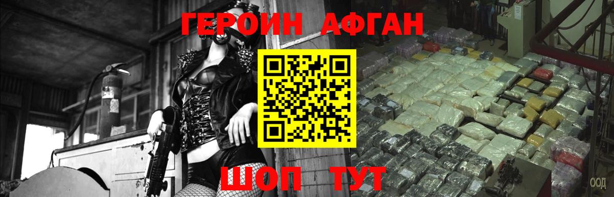 Унеча  ГЕРОИН  Вход с VPN  Героин афганец 