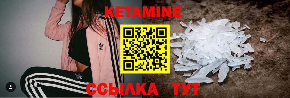 КЕТАМИН ketamine Унеча