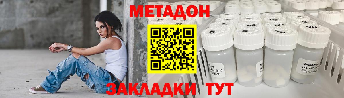 МЕТАДОН кристалл Унеча