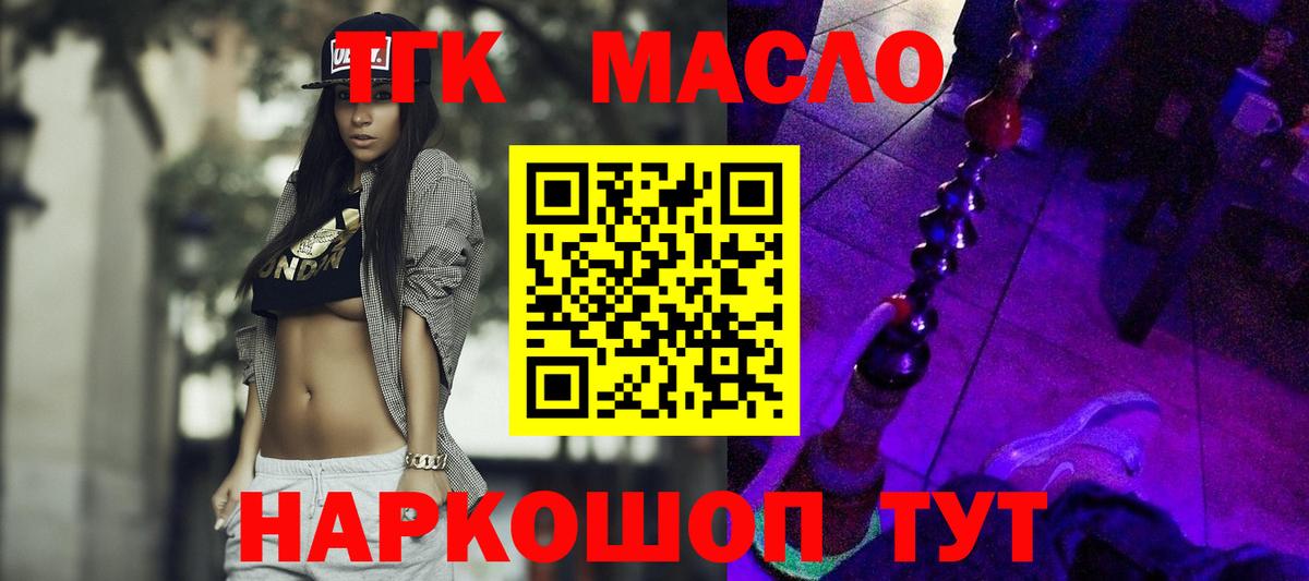 ТГК жижа  Дистиллят ТГК концентрат  Вход с VPN  Унеча 